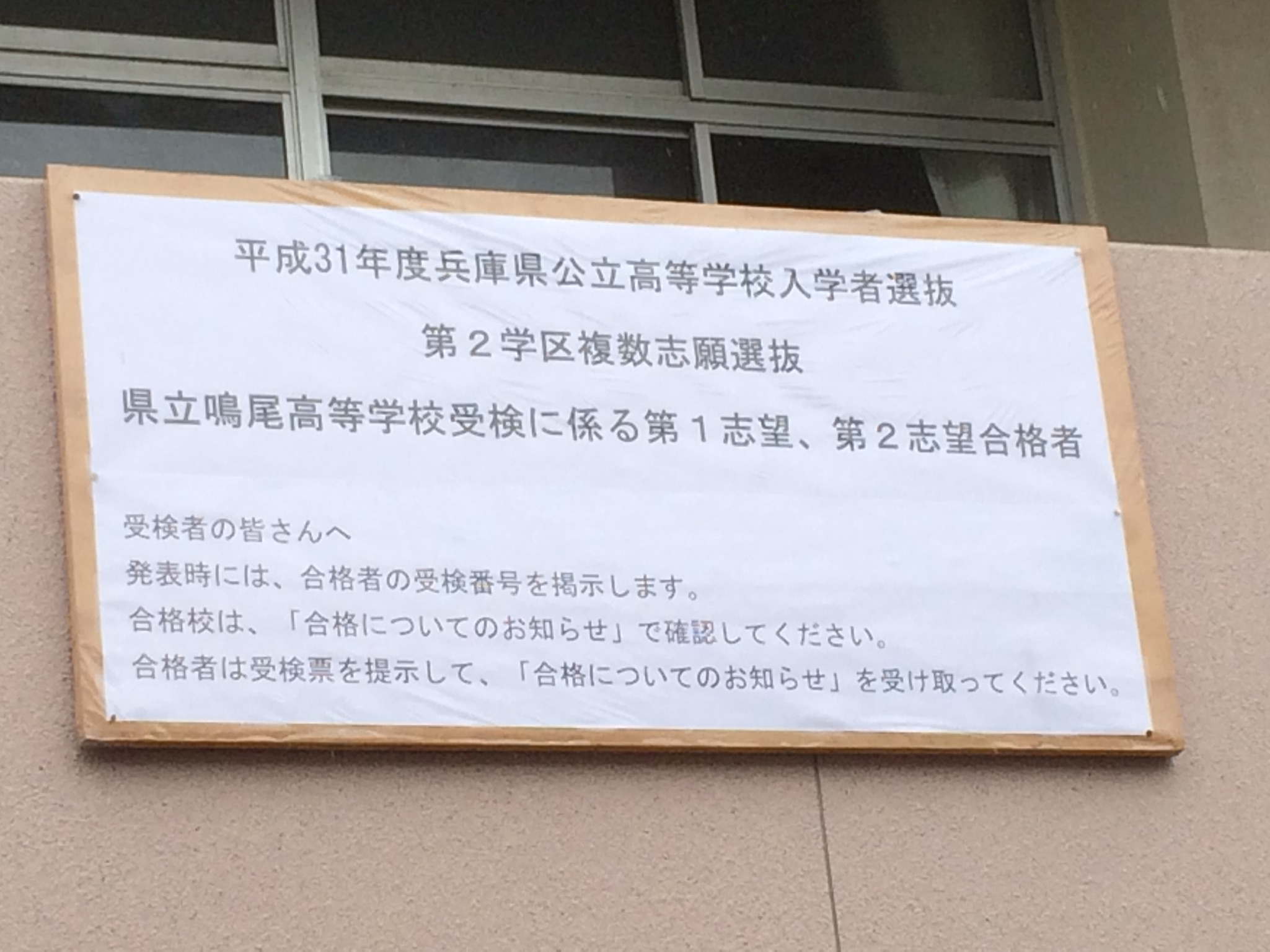 兵庫 県 公立 高校 合格 発表
